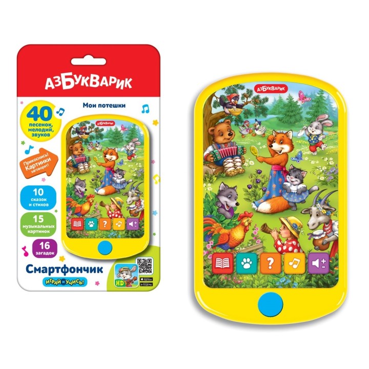 Азбукварик.Смартфончик "Мои потешки"