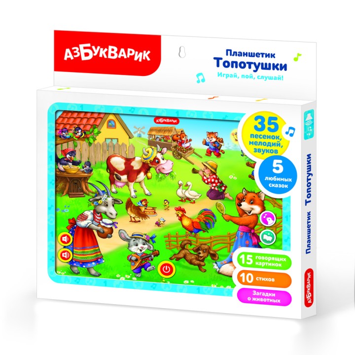 Азбукварик.Планшетик "Топотушки"