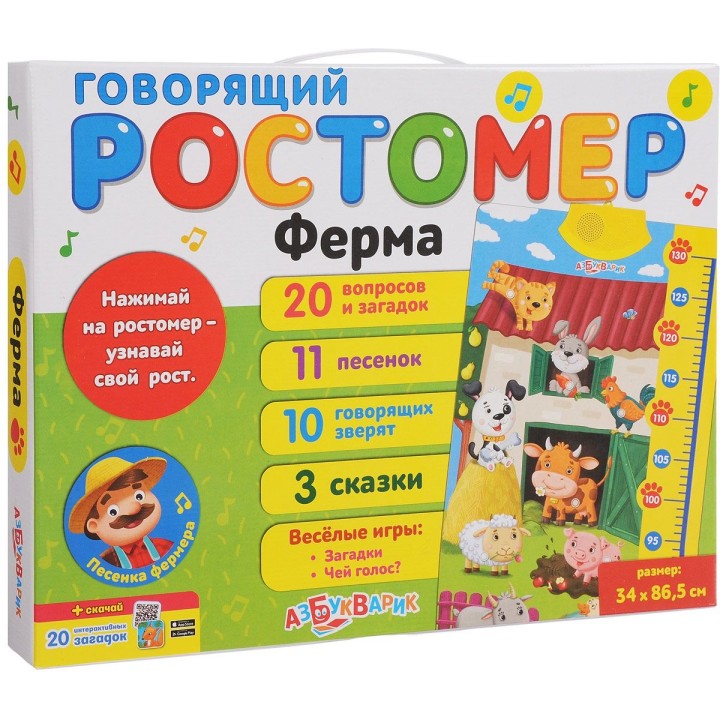Азбукварик.Говорящий ростомер "Ферма"