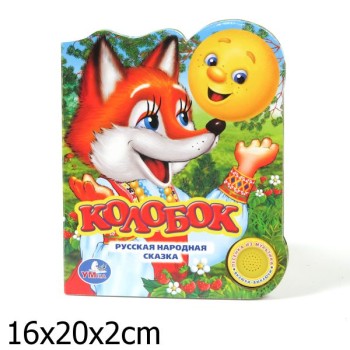 Умка. Книга "Колобок" 1 кнопка