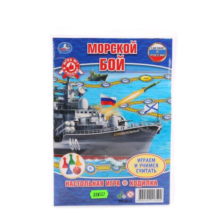 Умные игры. Настольная игра-ходилка в пакете "Морской бой"