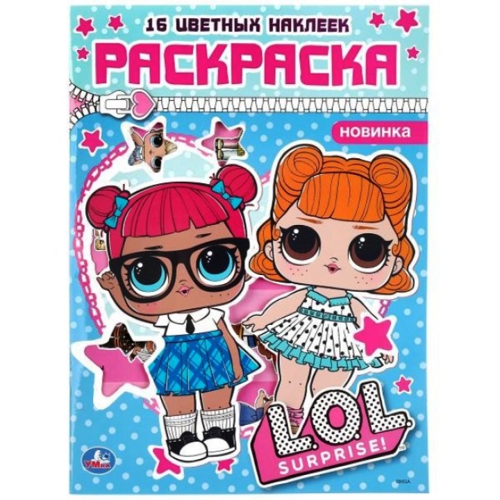 Умка. Раскраска "Лол" с вырубкой на обложке +16 наклеек