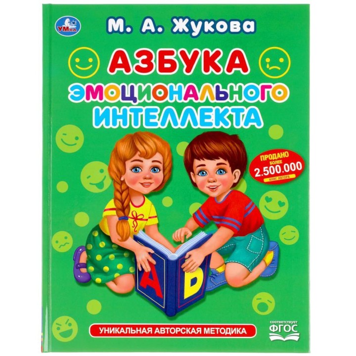Умка. Азбука эмоционального интеллекта М. А. Жукова