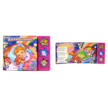 Умка. Книга "Колыбельные" 3 кнопоки