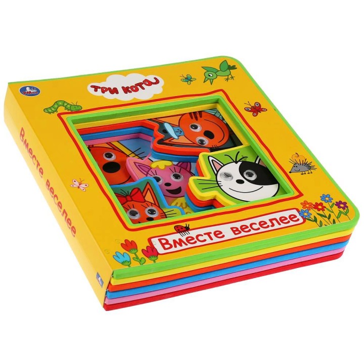 Умка. Книжка EVA с глазками и вырубкой "Три Кота. Вместе веселее"