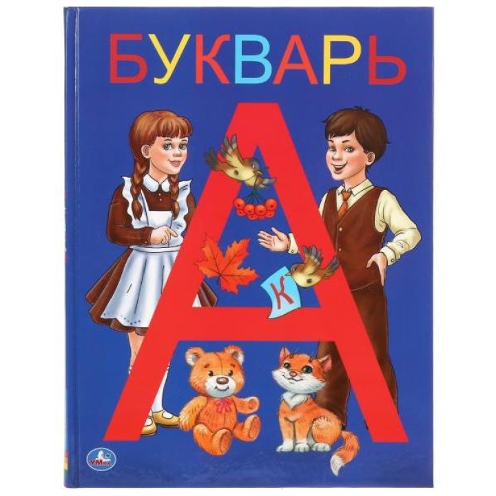 Умка. Букварь (серия детская библиотека) твердый переплет