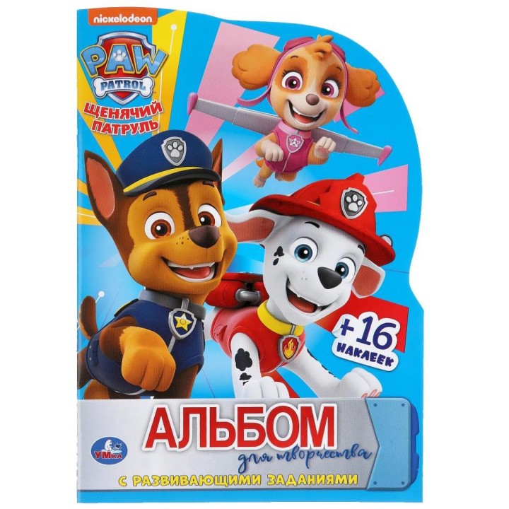 Умка. Альбом для творчества "Щенячий патруль" (раскраска с вырубкой и наклейками ) малый формат