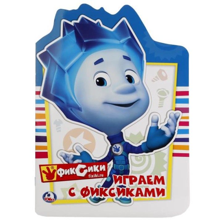 Умка. Книга "Фиксики" с вырубкой (раскраска)