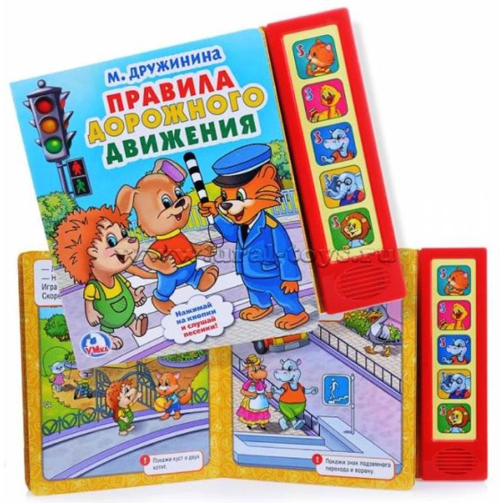 Умка. Книга."Правила дорожного движения." М Дружинина 5 зв. кнопок. формат: 200Х175 мм,