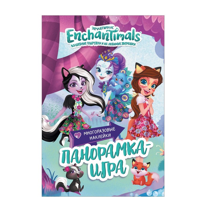 Росмэн. Панорамка-игра "Enchantimals Сказочный Эвервайлд" арт.36079