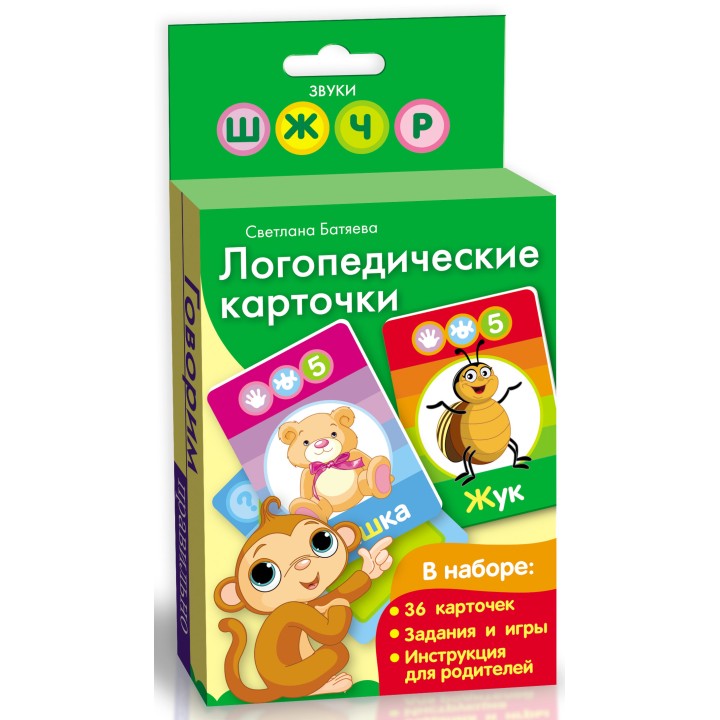 Росмэн. Логопедические карточки (обезьянка) арт.17249
