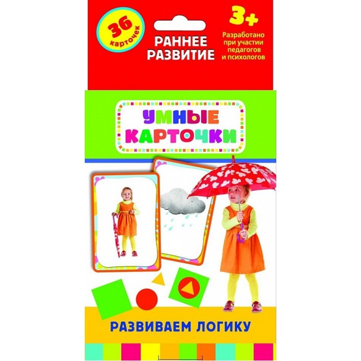 Росмэн. Развивающие карточки "Развиваем логику" арт.23678 /62
