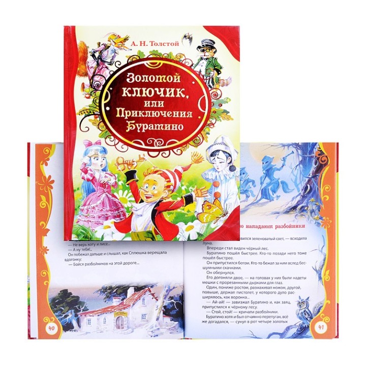 Росмэн. Книга "Золотой ключик или Приключения Буратино" Толстой А. арт.15622