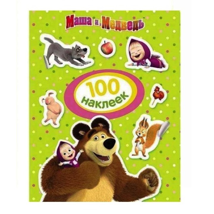 Росмэн. 100 наклеек "Маша и Медведь" (зеленая) арт.30911