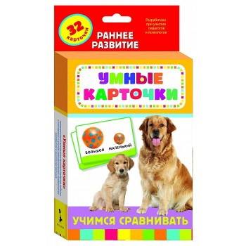 Росмэн. Развивающие карточки "Учимся сравнивать" арт.20989