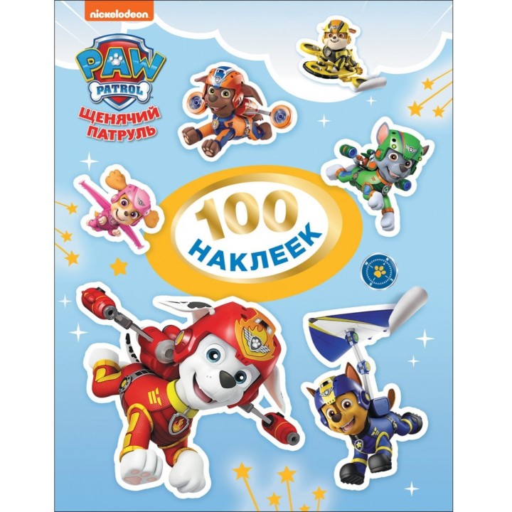 Росмэн. 100 наклеек "Щенячий патруль" (голубая) арт.35918