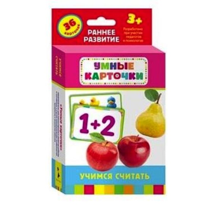 Росмэн. Развивающие карточки "Учимся считать" арт.20998 /62