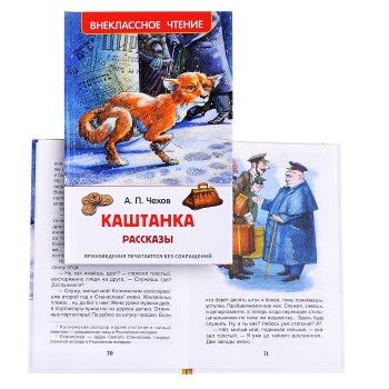 Росмэн. Книга "Каштанка. Рассказы" Чехов А. арт.26997