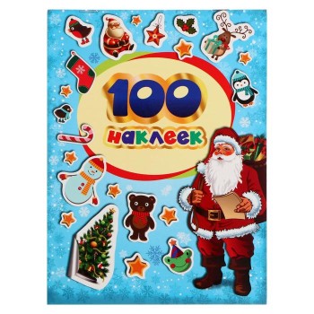 Росмэн 100 зимних наклеек (голубая) арт.26833
