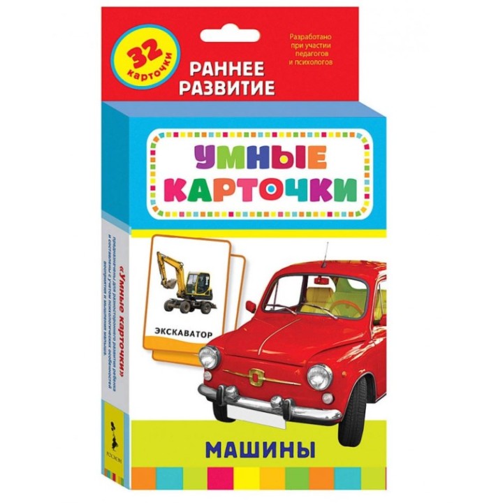 Росмэн. Развивающие карточки "Машины" арт.21007