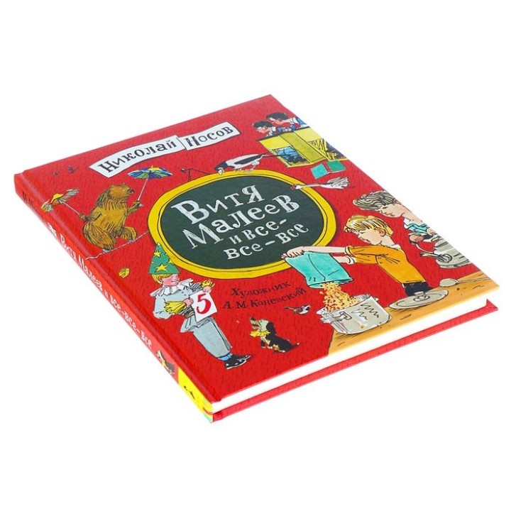Росмэн. Книга "Витя Малеев и все-все-все" Н.Носов арт.36947