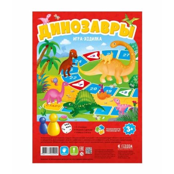 ГеоДом. Игра-ходилка с фишками для малышей. "Динозавры" 42х29,5 см.