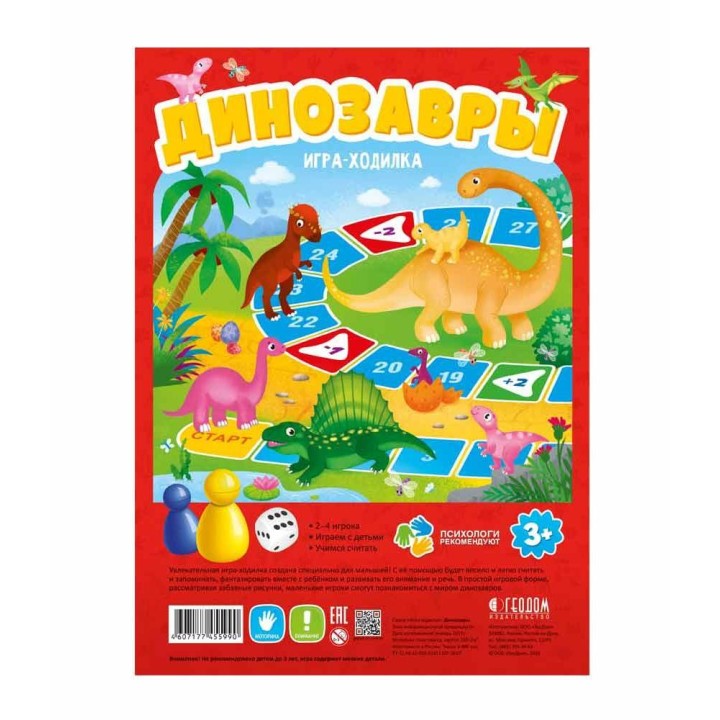 ГеоДом. Игра-ходилка с фишками для малышей. "Динозавры" 42х29,5 см.