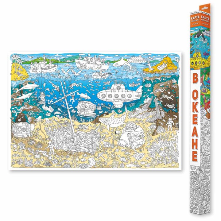 ГеоДом. Большая раскраска. "В океане" с цветным фоном 101х69 см.*