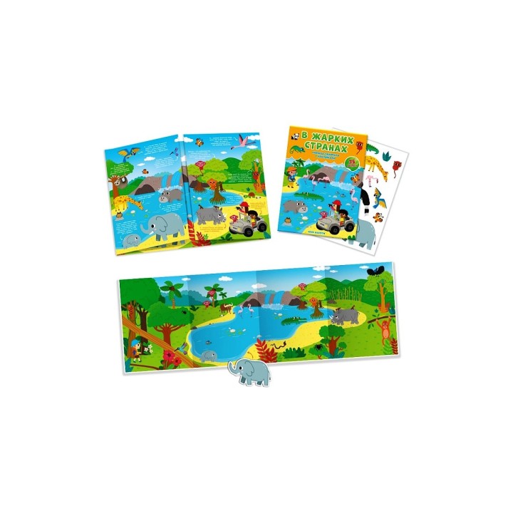 ГеоДом. Книжка-панорамка с наклейками. В жарких странах. 22х29 /30