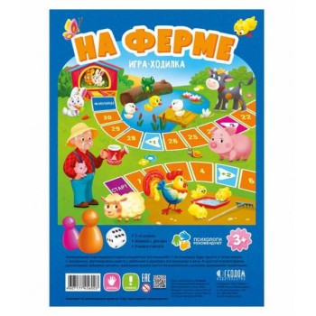ГеоДом. Игра-ходилка с фишками для малышей. "На ферме" 29,5х42 см.