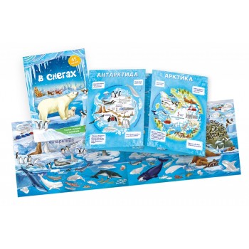 ГеоДом. Книжка-панорамка с наклейками. В снегах. 22х29 /30