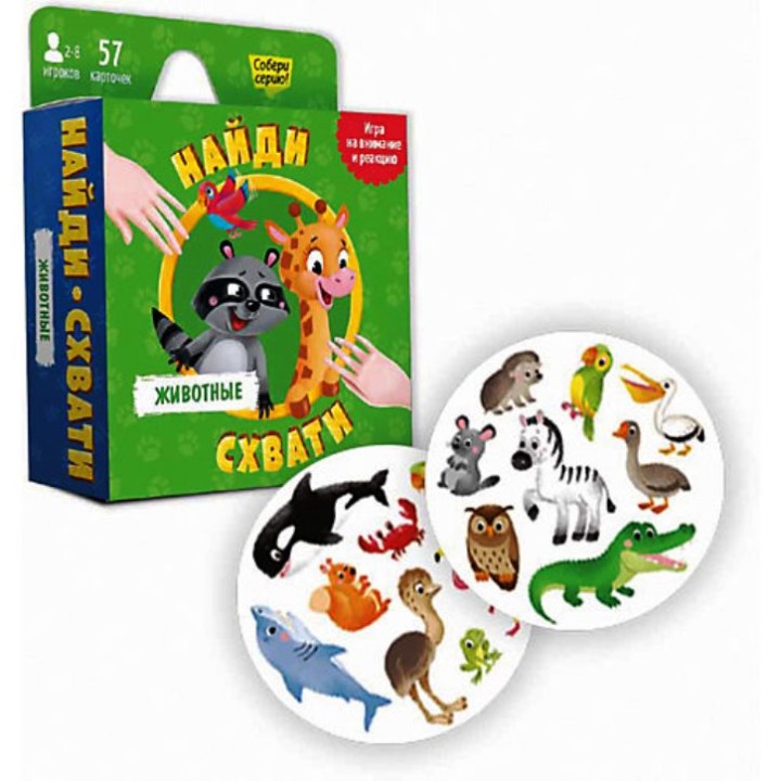 ГеоДом. Карточная игра "Найди-схвати. Животные" 57 карточек.