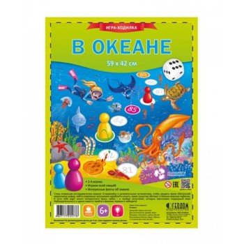 ГеоДом. Игра-ходилка "В океане" 59х42 см.