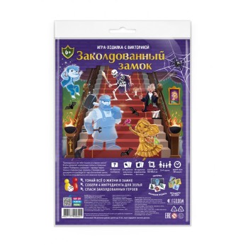 ГеоДом. Игра-ходилка с викториной. "Заколдованный замок" 59,5х42 см.