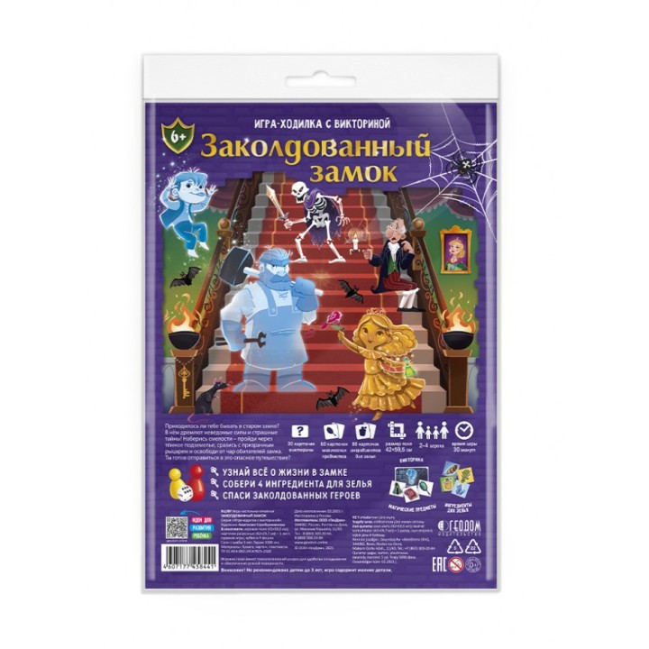 ГеоДом. Игра-ходилка с викториной. "Заколдованный замок" 59,5х42 см.