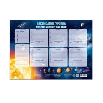 ГеоДом. Расписание уроков. "Солнечная система" 28,5х40 см.