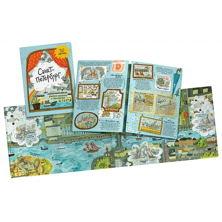ГеоДом. Книжка-панорамка с наклейками. Санкт-Петербург. 22х29.