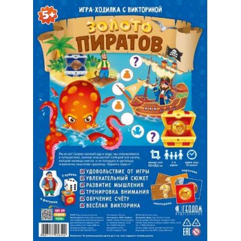ГеоДом. Игра-ходилка с викториной. "Золото пиратов" 42x29,5 см.