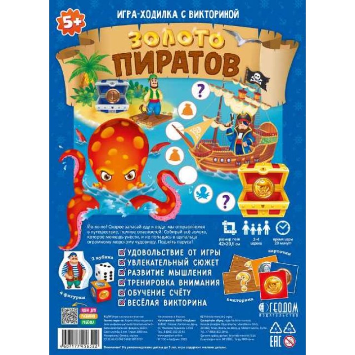 ГеоДом. Игра-ходилка с викториной. "Золото пиратов" 42x29,5 см.