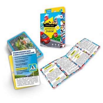 ГеоДом. Карточная игра "Спроси меня - Дорожные знаки" 54 карточки.
