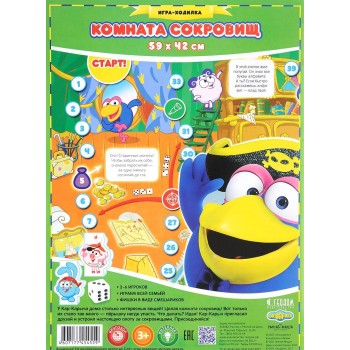 ГеоДом. Игра-ходилка. Смешарики. Комната сокровищ. 59х42 см.