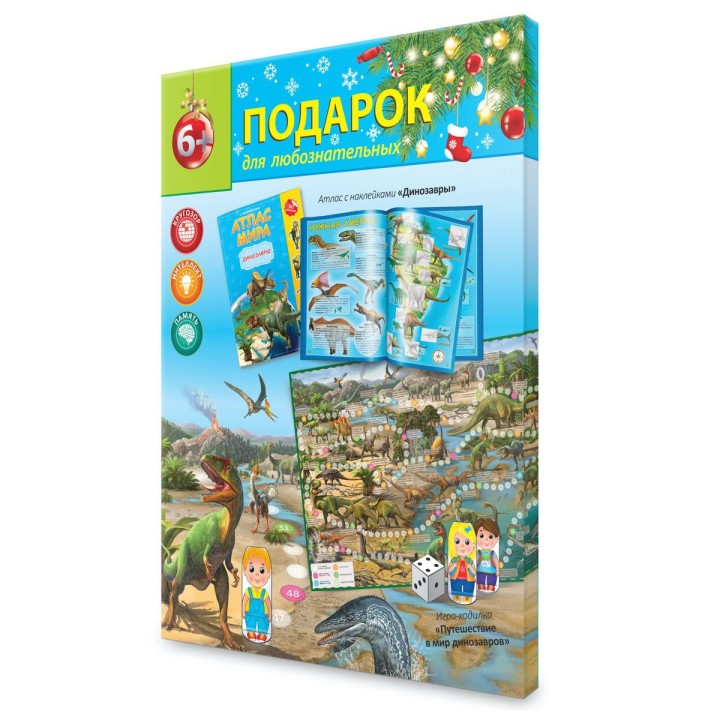 ГеоДом. Подарок для любознательных Новогодний "Динозавры" Атлас с наклейками+Игра-ходилка