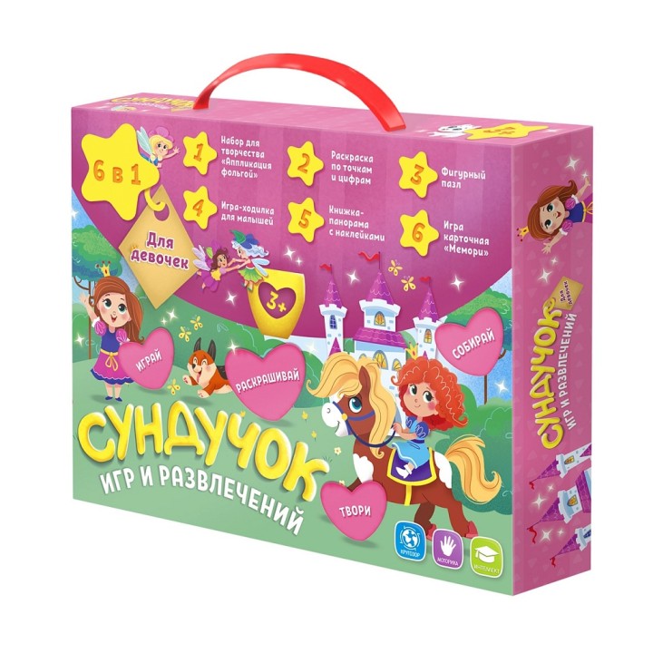 ГеоДом. Сундучок игр и развлечений для девочек 6в1