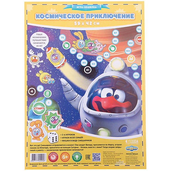 ГеоДом. Игра-ходилка. Смешарики. Космическое приключение. 59х42 см.