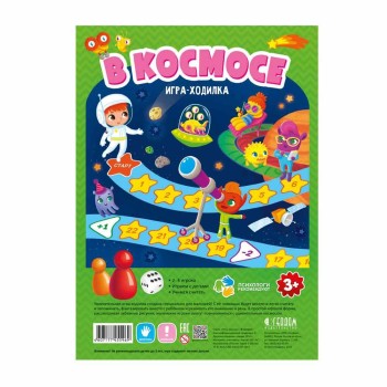 ГеоДом. Игра-ходилка с фишками для малышей. "В космосе" 42х29,5 см.