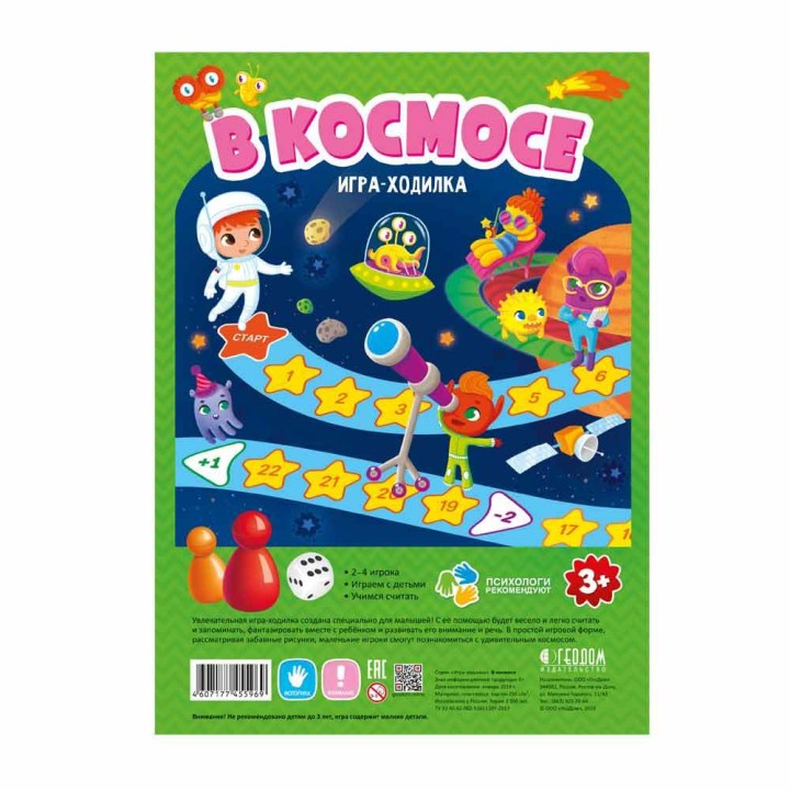 ГеоДом. Игра-ходилка с фишками для малышей. "В космосе" 42х29,5 см.
