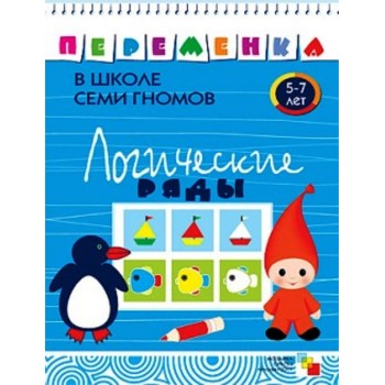 М-С. ШСГ Переменка "Логические ряды" /50
