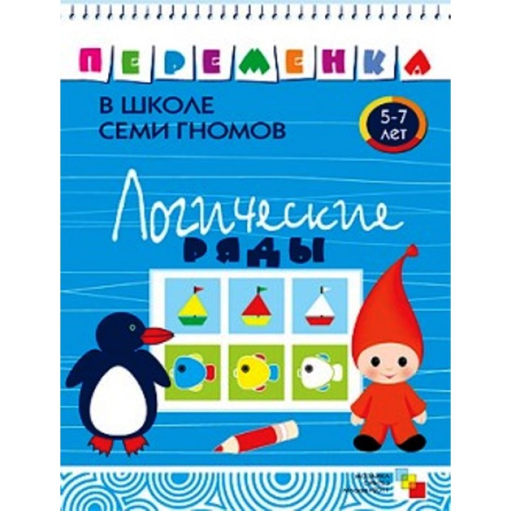 М-С. ШСГ Переменка "Логические ряды" /50