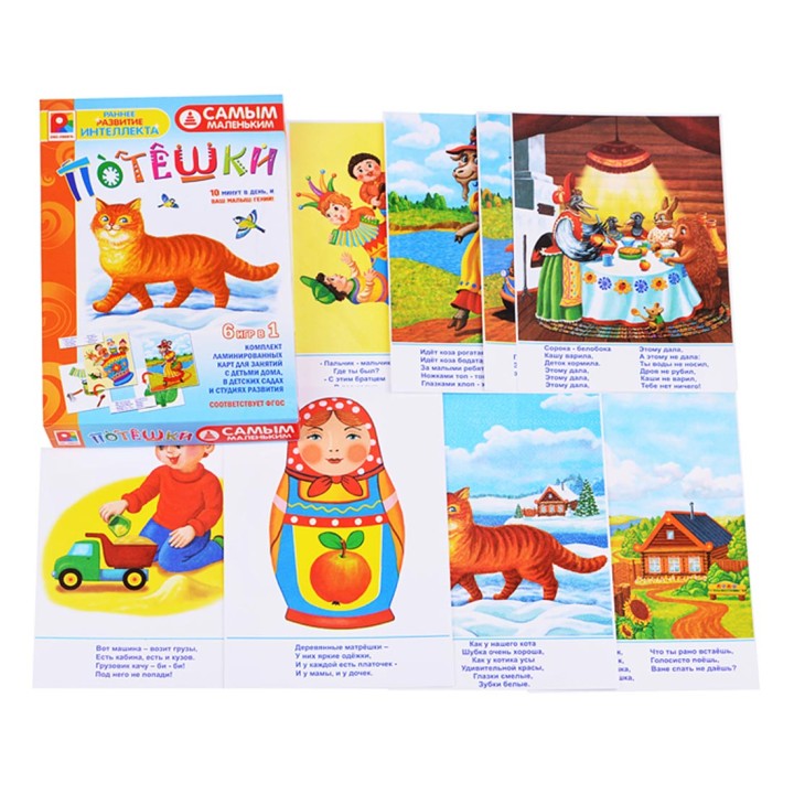 Радуга. Самым маленьким "Потешки" арт.С-976 /8