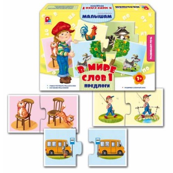 Радуга. В мире слов-1.Предлоги. арт.С-922 /8